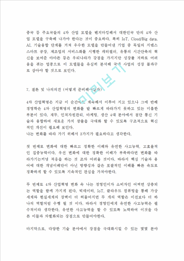 4차산업혁명[2].hwp